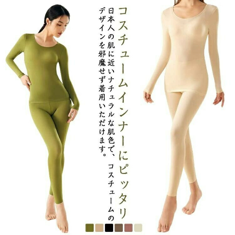 インナー 長袖 コスチューム コスチューム インナーシャツ 仮装 上下セット レディース コスチューム ..