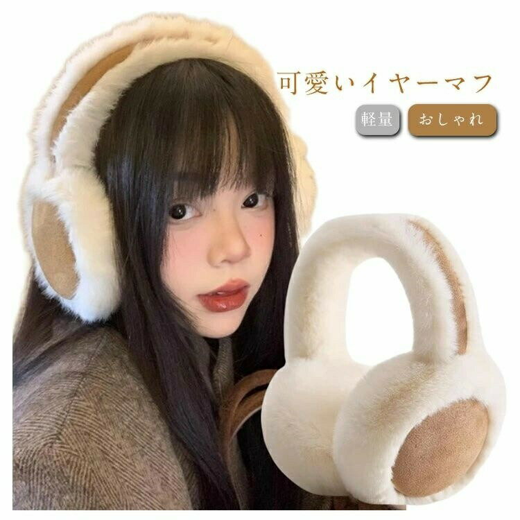 レディース 軽量 スエード メンズ イヤーマフ もこもこ イヤーマフラー 可愛い フェイクファー イヤーマフ ふわふわ 耳当て 耳あて 男性用 女性用 通学 通勤 耳カバー スウェード 自転車 バイク 秋 冬 あたたかい あったか イヤーウォーマー 男女兼用(4)