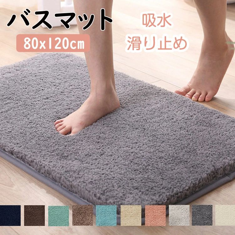 送料無料 バス用品 バスマット 浴室マット シンプル 無地 お風呂 足ふきマット 吸水 速乾 足拭きマット お風呂マット 快適 ふわふわ サラサラ おしゃれ 北欧 かわいい 可愛い おしゃれ