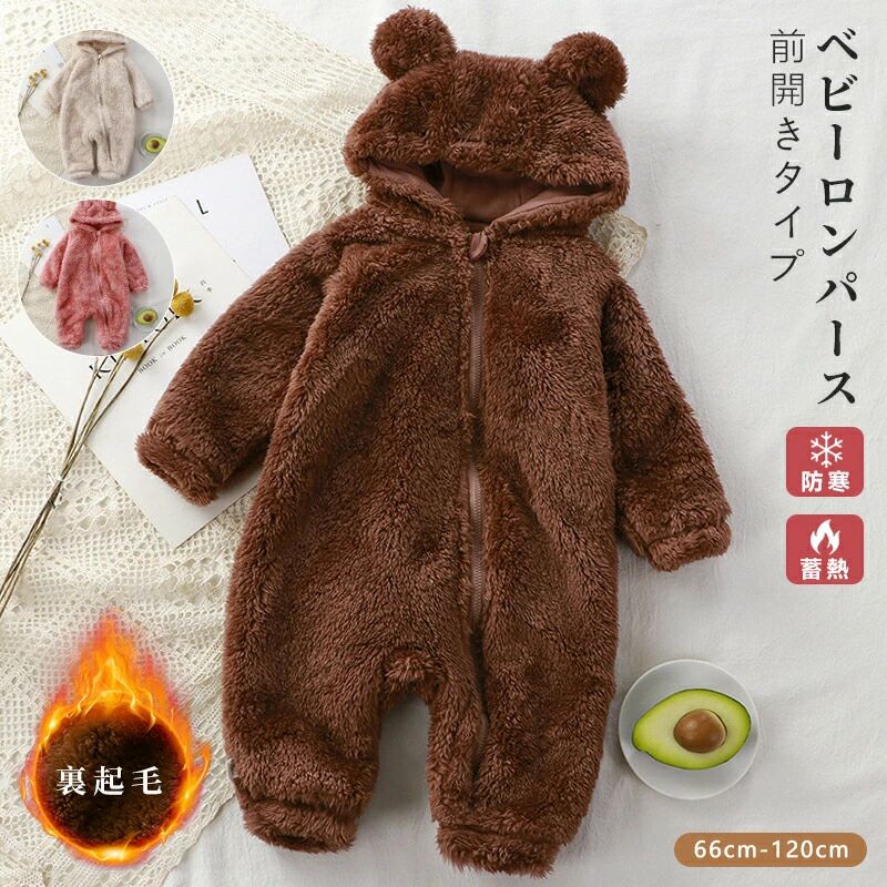 ベビー ロンパース おしゃれ 韓国 秋冬 長袖 女の子 男の子 ベビー服 クマ カバーオール 裏起毛 もこもこ ふわふわ ボア ふんわり あったか 前開きタイプ 裏起毛 もこもこ ふわふわ おしゃれ ボア ふんわり あったか ロンパース 可愛い