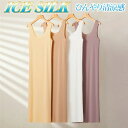 インナードレス ペチコートワンピース タンクワンピ ロング スリップ アイスシルク 夏用 ブラック ホワイト ベージュ パープル 110cm丈 送料無料