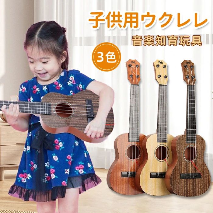 ウクレレ 子供 キッズ 初心者の方へオススメ 入門用 ギター 本格的 入門 初心者向け 子供用 おもちゃ 楽器 知育玩具 4弦 玩具 軽量 入門モデル ギフト