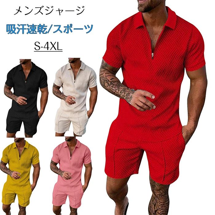 上下 メンズ 半袖 上下セット 夏 スポーツ スポーツウェア 吸汗速乾 カジュアル 部屋着 無地 柄 ポロシ..