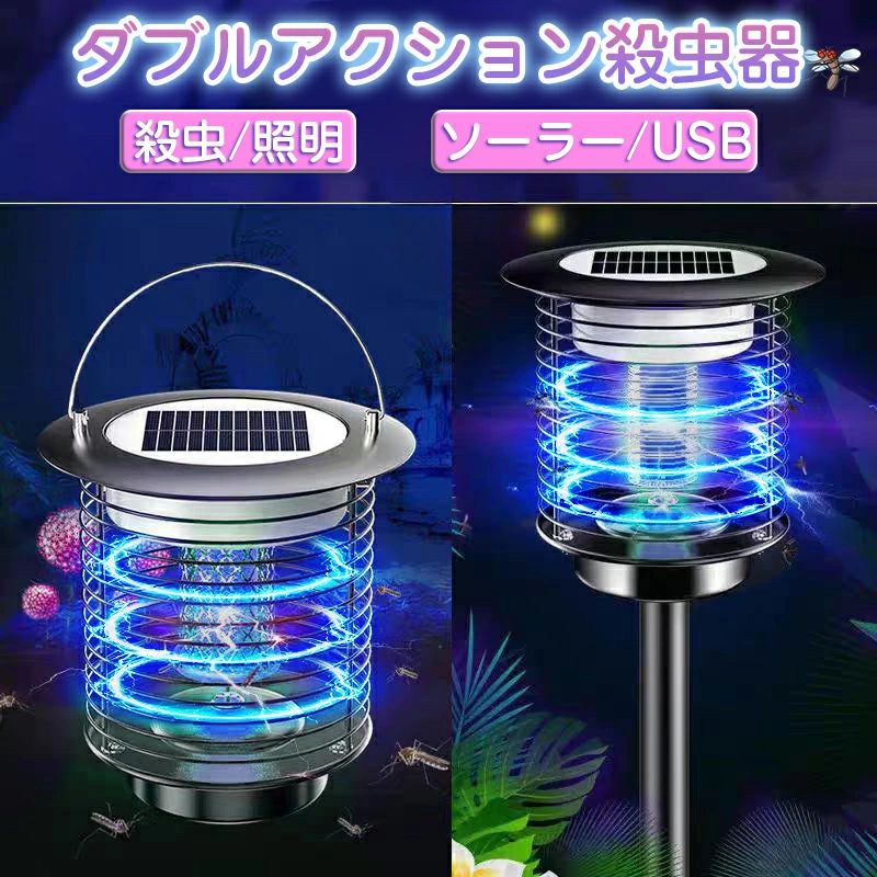 電撃殺虫器 屋外 防水 蚊取り器 ソーラー式 電撃殺虫器 電気蚊取り器 殺虫灯 照明/蚊取り 2way 電撃殺虫機 コバエ取り UV光源 アウトドア 防水 自動点灯 誘引式捕虫器 虫除け 省エネ 蚊取り LED誘虫灯 虫取り器