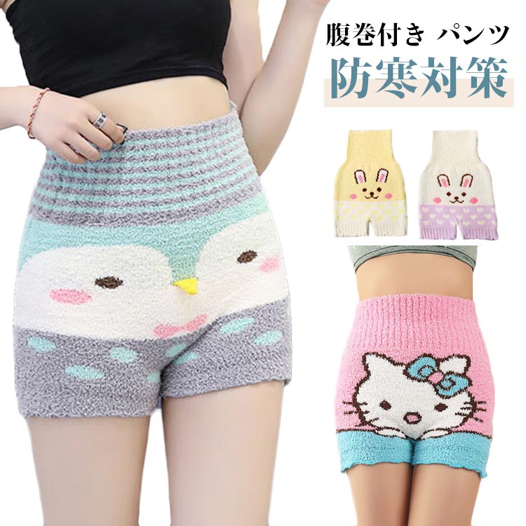 肌着 ふわふわパンツ パンツ オーバーパンツ 腹巻きパンツ レディース 下着 腹巻付き 動物 可愛い 毛糸..