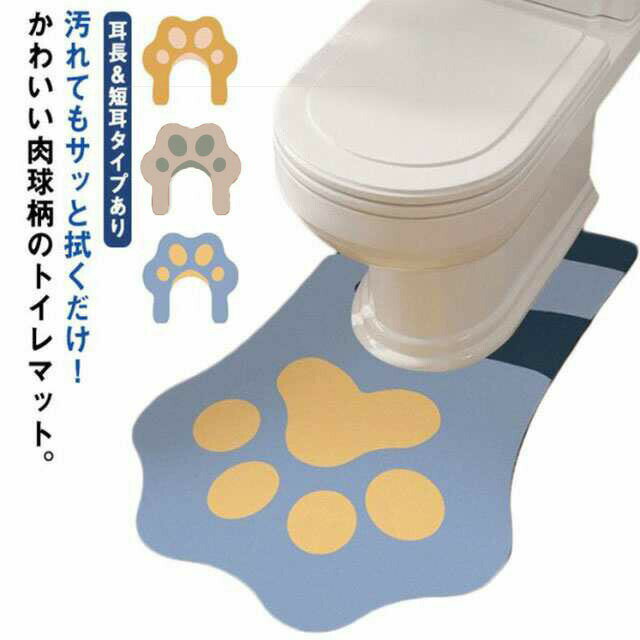トイレマット 60*90cm 耳長 ロング 肉球柄 かわいい おしゃれ トイレ マット 裾ロ...