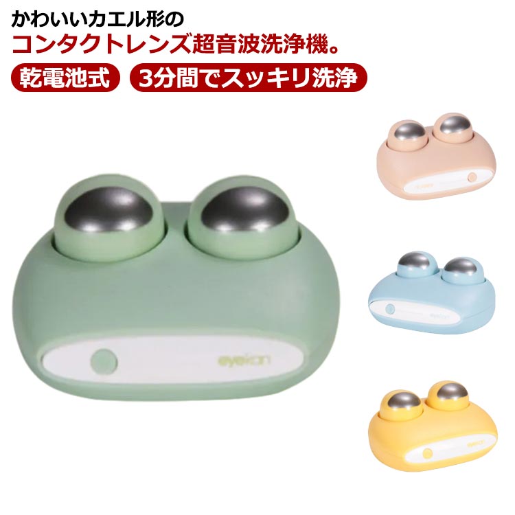 コンタクトレンズ 超音波洗浄機 洗浄機 コンタクトレンズ洗浄機 コンタクト 洗浄器 超音波 洗浄機 自動..