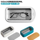 超音波洗浄機 メガネ洗浄器 大容量 640ml 最大48000Hz 超音波洗浄器 超音波クリーナー メガネ アクセサリー ジュエリー 腕時計 眼鏡 入れ歯 指輪...