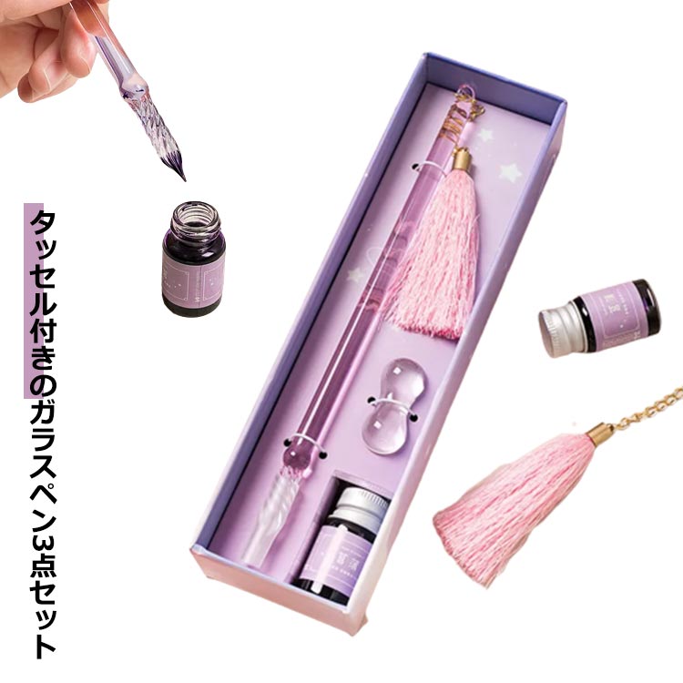 ガラスペン セット インクセット ピンク タッセル付き ガラス つけペン 万年筆 初心者 細字 ペン置き付..