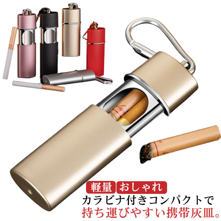 携帯灰皿 携帯用 灰皿 車 はいざら コンパクト スリム 軽量 カラビナ付き キーホルダー付き おしゃれ 広口 小物入れ 吸い殻入れ ステンレス 防臭 たばこ ...