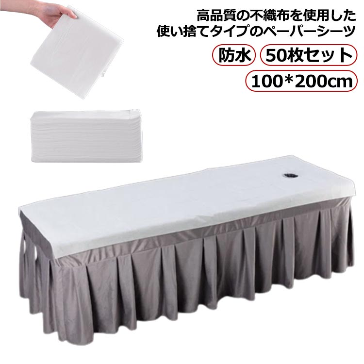 マッサージベッドカバー 使い捨て 不織布 50枚 防水 有孔 穴なし エステベッドカバー 整体ベッドカバー 施術ベッドカバー 治療ベッドカバー ベッドシーツ ベ...