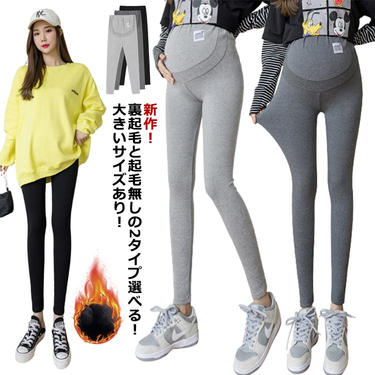 マタニティ レギンス 冬 秋冬 暖かい 裏起毛 マタニティ 裏 起毛 レギンス レギンスパンツ マタニティ ..