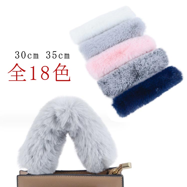 ファーハンドル バッグ ファーハンドルカバー 30cm 35cm 送料無料 全18色 ファーバッグハンドル フェイ..