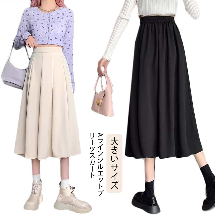 【送料無料】レディース スカート ボトムス ロングスカート フレアスカート プリーツスカート ハイウエスト バックゴム入り ウエストゴム 楽ちん オフィスカジュアル きれいめ 春 秋 上品 おしゃれ 通勤 ミセス 50代 40代 30代