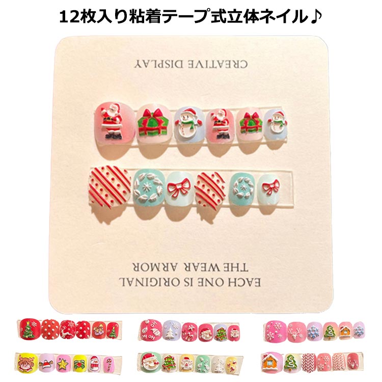 お洒落キッズが大好きなネイル♪貼るだけでネイルが完成！クリスマスにも最適です。 ●製造ロッにより、細部形状の違いや、同色でも色味に多少の誤差が生じます。 ●パッケージは改良のため予告なく仕様を変更する場合があります。 ▼商品の色は、撮影時の...
