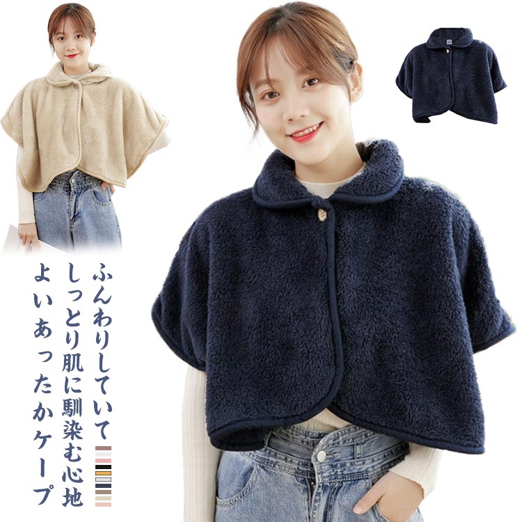 【送料無料】 ルームウエア 肩あて 就寝時 肩当て あったかグッズ ポンチョ レディース シープタッチ ポンチョ 首元 肩 ウォーマー 着る毛布 部屋着 暖かい...