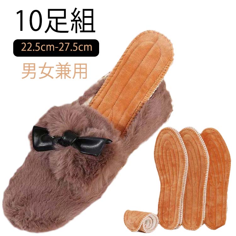 Rakuten - 【10足組 22.5cm-27.5cm 男女兼用】送料無料 中敷き インソール 10足分セット 防寒 暖かい あったか 保温 ホカホカ ふわふわ 寒さ対策 消臭 厚 ウール 羊毛 高密度 吸汗 靴 ブーツ 防臭 吸湿 クッション レディース メンズ 大人 底冷え 末端 寒い 冬 温活
