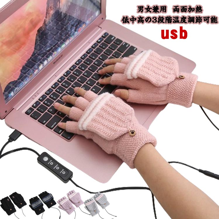 USBハンドウォーマー ハンドウォーマー usb 3段 温度調整 タイマー機能付き あったか手袋 ホット手袋 ヒート手袋 前後ヒーター内蔵 低中高の3段階温度調節可能 指先 温かい 防寒対策 メンズ レディース パソコン作業 デスクワーク あったかグッズ 送料無料