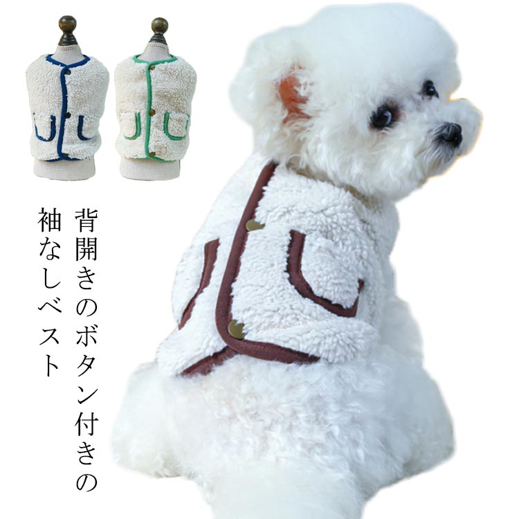 犬服 冬 犬 冬服 背中開き 冬服 ジャンパー 背中開き 暖かい 超小型犬 ボタン ドッグウェア あったか ..