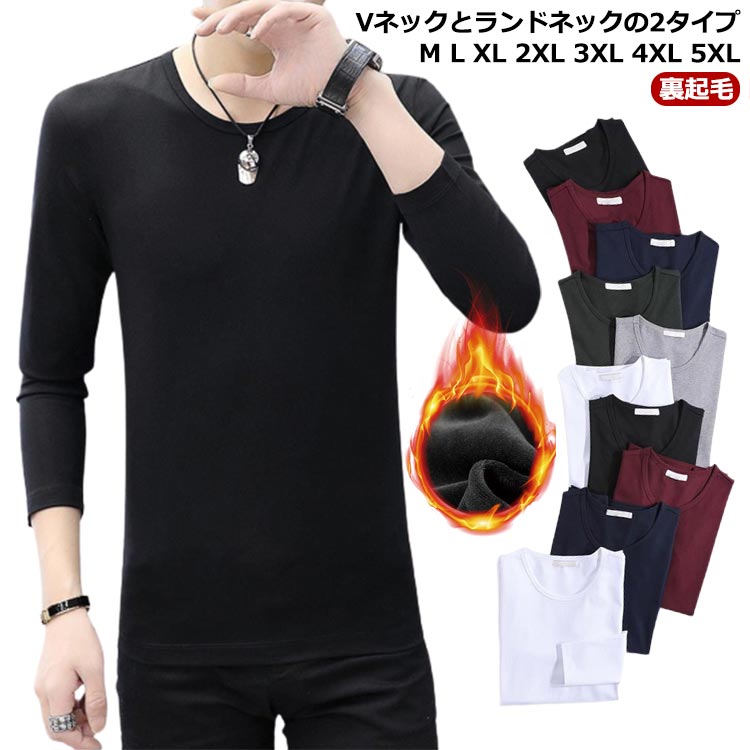 インナーシャツ メンズ 防寒 インナー 暖かい 裏起毛 シャツ Vネック あったかインナー 肌着 メンズ レディース 防寒インナー アンダー..