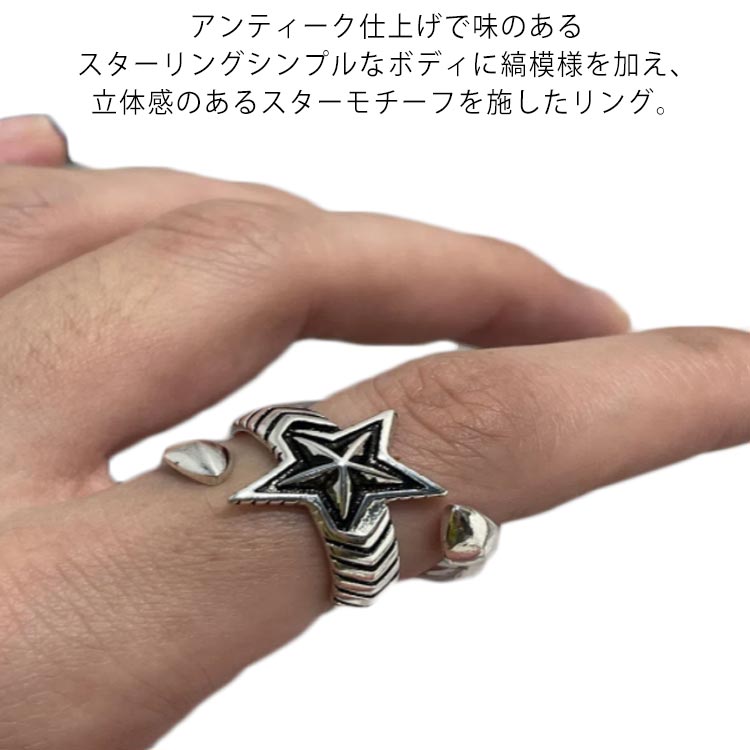 シルバー925 リング 星 スター レディース メンズ 指輪 フリーサイズ 調整可能 人気 モチーフ 縞模様 存在感 シルバー silver S925 金属アレルギー対応