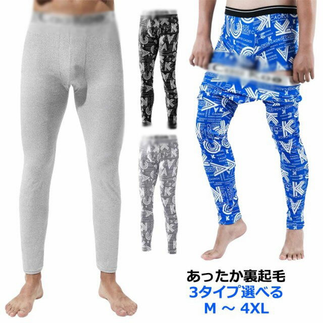 裏起毛 レギンス メンズ 大きいサイズ 冬 タイツ メンズ あったか スパッツ 厚手 ストレッチ 動きやすい 防寒 伸縮性 暖かい インナー..