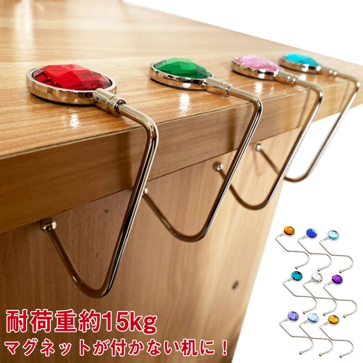 3個入り バッグハンガー カバン掛けフック 耐荷重15kg クリッパ ダイヤモンド バッグフック カバン掛け..