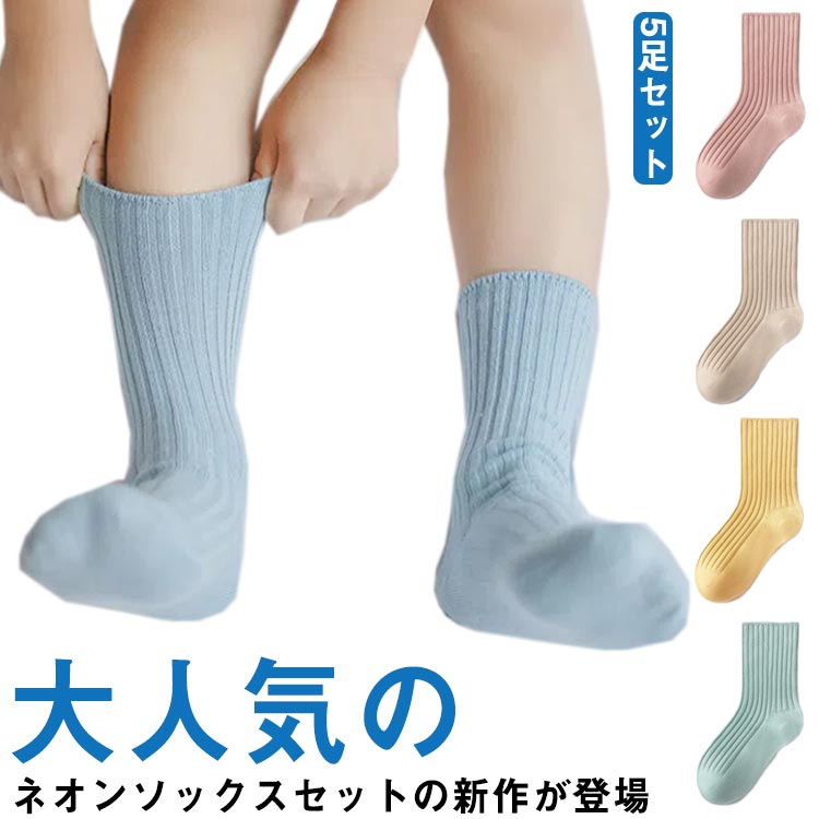 Socks, Tights, Spats - キッズ ネオン カラー ソックス 1-12歳 男の子女の子 5足セット【送料無料】ネオンカラーソックス 韓国子供服 ネオン ネオンカラーカラフル カラフルカラーカラーソックス 姉妹お揃い 兄弟お揃い お揃いコーデ 可愛い
