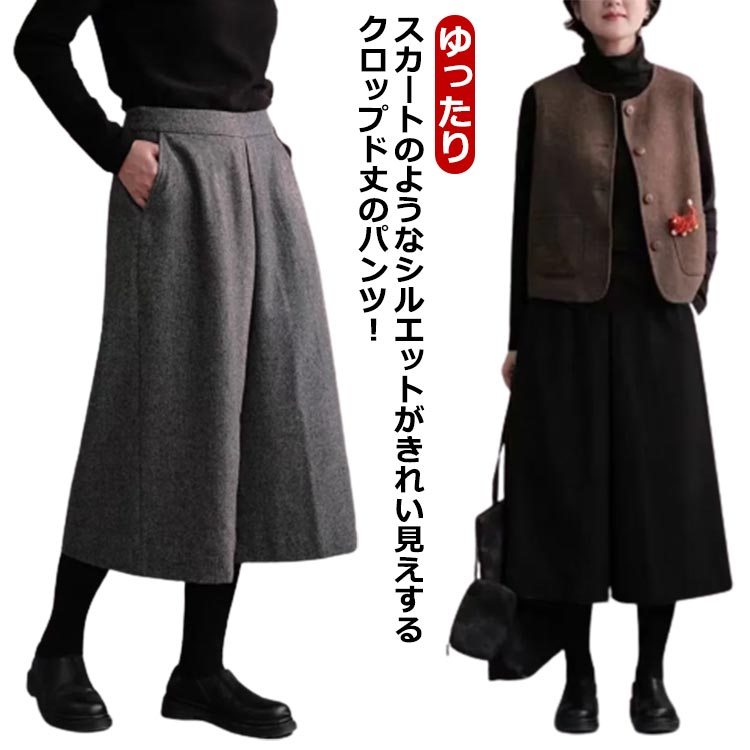 Rakuten - ガウチョパンツ レディース ウールタッチ ワイドパンツ フレアパンツ 無地 ボトムス 冬 秋 ズボン スカーチョ ウェストゴム ポケット付き タック入り アンクルパンツ 九分丈 大きいサイズ ゆったり 秋 冬 送料無料