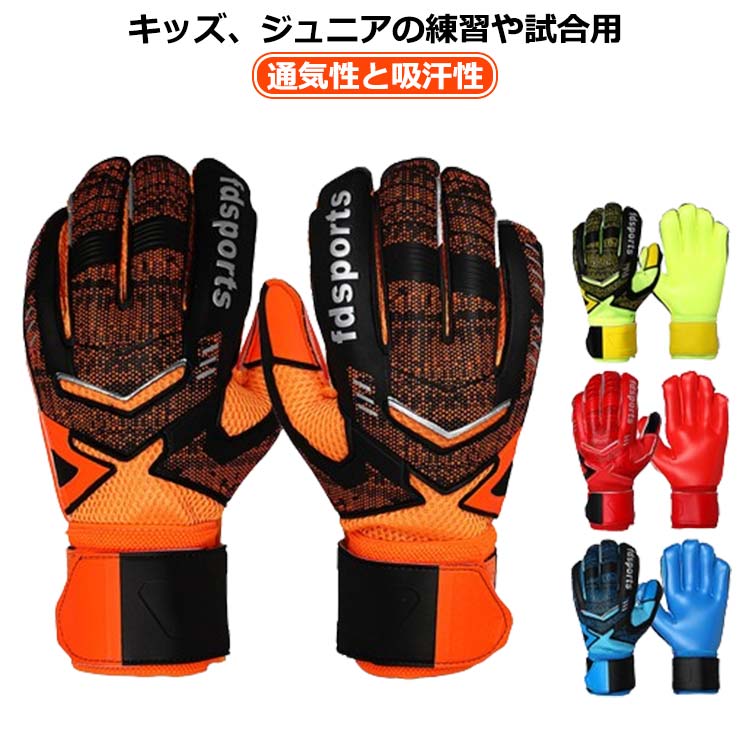ジュニア ラテックスパーム ラテックスパーム キーパーグローブ キーパー 子供 子供用 練習 キッズ ス..