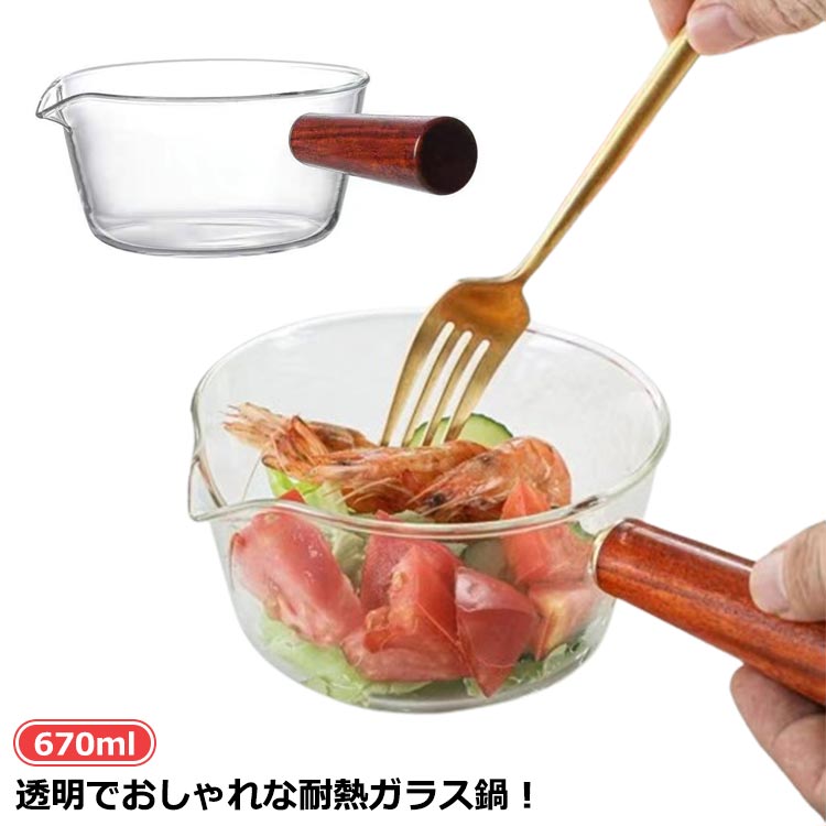 Sauce Pans - 片手鍋 ミニパン ガラスパン ミニ鍋 ソースパン クリア 透明 ガラスポット 耐熱ガラス クリア ガラス製 北欧風 ミルクパン V字型注ぎ口 台所用品 透明 耐熱 650ml キッチン 調理器具 多機能 木製ハンドル インスタ ガラス鍋