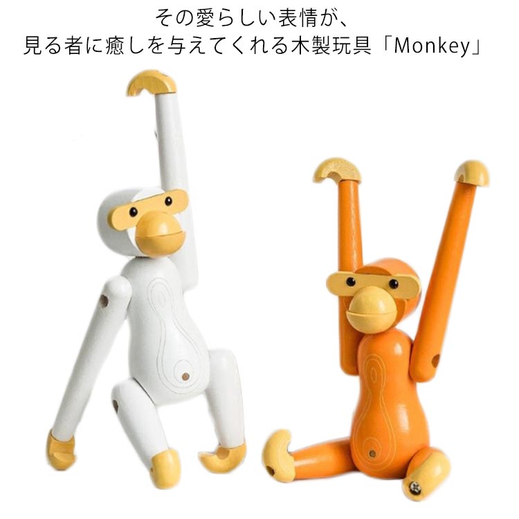 樂天商城 - 木製 オブジェ フィギュア 木のオブジェ モンキー 高20.5cm Monkey 北欧 インテリア 人形 猿 置物 北欧雑貨 かわいい お洒落 お猿さん おしゃれ プレゼント 母の日 父の日贈り物 木製 ギフト おもちゃ