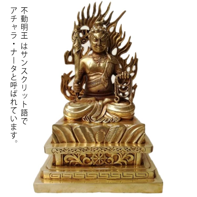 不動明王 像 不動明王像 仏像 黄銅製 高約33cm×幅20cm×奥行14cm 豪華な火炎光背 四角台火炎光背仏像 真..