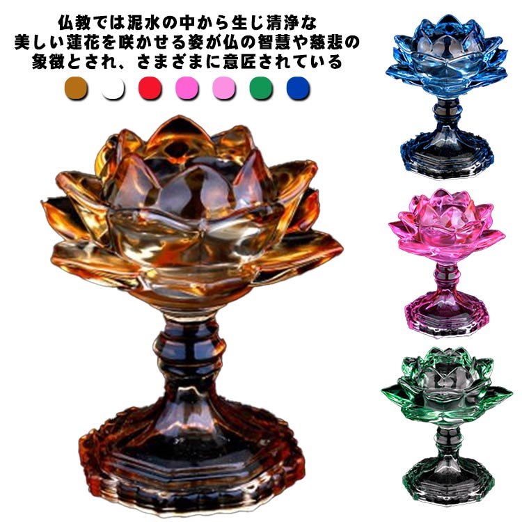 蓮の花は、清らかさや聖性の象徴として称えられることが多い。よい行いをした者は死後に極楽浄土に往生し、同じ蓮の花の上に身を託し生まれ変わるという思想があり、「一蓮托生」という言葉の語源になっています。素材には人工水晶を採用されています。耐久性に優れ、長年劣化しにくくいつまでもきれいな状態を保ちます。●製造ロットにより、細部形状の違いや、同色でも色味に多少の誤差が生じます。●パッケージは改良のため予告なく仕様を変更する場合があります。▼商品の色は、撮影時の光や、お客様のモニターの色具合などにより、実際の商品と異なる場合がございます。あらかじめ、ごください。▼生地の特性上、やや匂いが強く感じられるものもございます。数日のご使用や陰干しなどで気になる匂いはほとんど感じられなくなります。▼同じ商品でも生産時期により形やサイズ、カラーに多少の誤差が生じる場合もございます。▼他店舗でも在庫を共有して販売をしている為、受注後欠品となる場合もございます。予め、ごお願い申し上げます。▼出荷前に全て検品を行っておりますが、万が一商品に不具合があった場合は、お問い合わせフォームまたはメールよりご連絡頂けます様お願い申し上げます。速やかに対応致しますのでご安心ください。 メーカー希望小売価格はメーカーカタログに基づいて掲載しています