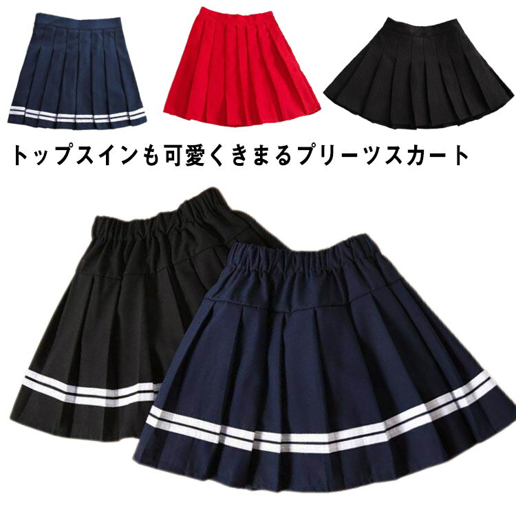 スカート プリーツスカート インナーパンツ付き スカート ミニ ストライプ柄付 キッズ ジュニア 無地 ..