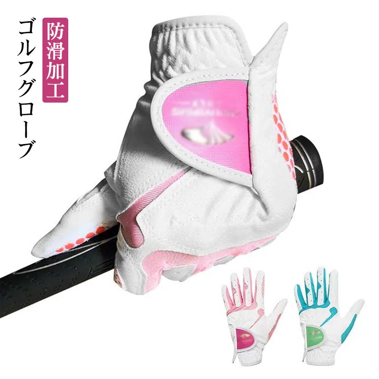 ゴルフグローブ ゴルフ手袋 女性 レディース 2個セット 1ペア 母の日 ギフト 誕生日プレゼント プレゼント 贈り物 ゴルフ用品 敬老の日