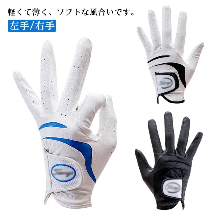 ゴルフグローブ ゴルフ手袋 男性 メンズ 全天候型 羊革 PU 1個 左手/右手 父の日 ギフト 誕生日プレゼント メンズ 贈り物 ゴルフ用品 敬老の日