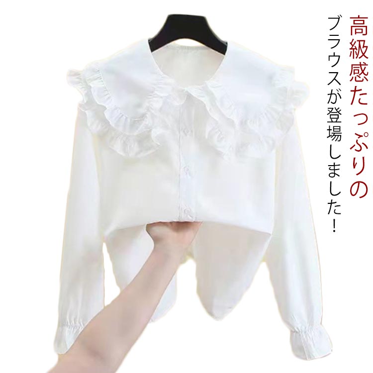 韓国子供服 春秋 フリル ブラウス 長袖 シャツ ビックカラー 無地 ホワイト ネック 白 カジュアル 女の..