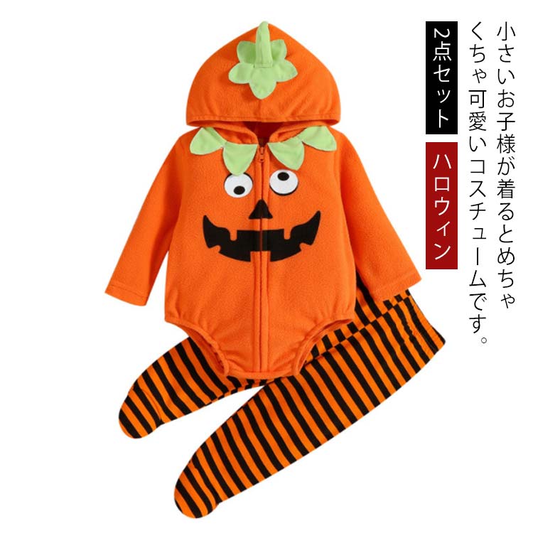 ハロウィン コスプレ 衣装 2点セット ベビー 仮装 かぼちゃ パンプキン ロンパース スモック フリース ..