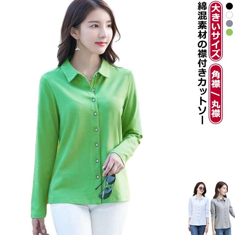 前開き カットソー 丸襟 長袖シャツ 長袖 オフィスウエア 長袖カットソー レディース 長袖カットソーレディース レディース 襟付き レディース 角襟 綿 秋 長袖 オフィス スリム カジュアル 通勤 春 シャツ