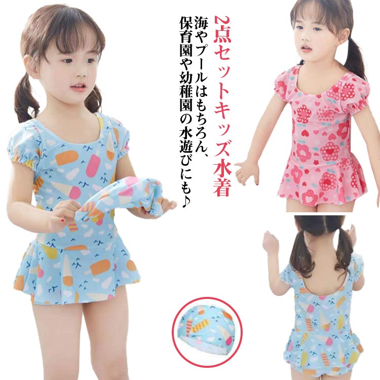 ピンク フリル 花柄 子供 水着 ワンピース水着 アイスクリーム柄 セパレート キッズ 女の子 2点セット ..