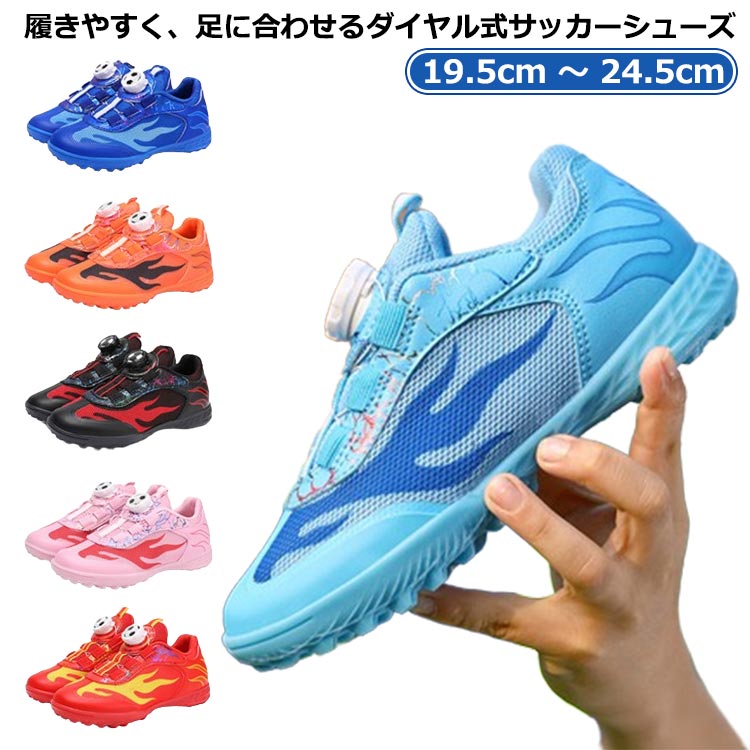 ダイヤル式 フットボールシューズ メッシュ 夏 トレーニングシューズ 通気 通学 サッカースパイク 靴 ..