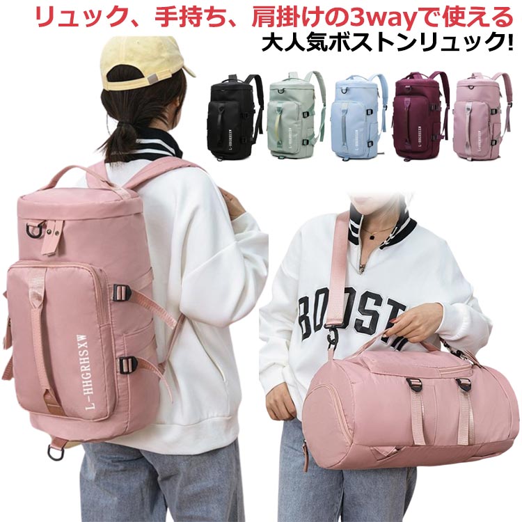 樂天商城 - メンズ 部活 20-35L バッグ 大容量 ボストンバッグ リュック 大人 軽い 林間学校 レディース ブラック 1〜2泊 ダークパープル キャンプ 小学生 男子 女子 修学旅行 かわいい 3way 中学生 高校生 おしゃれ スポーツバッグ 黒 合宿 ピンク グリーン ブルー ショルダーバッグ