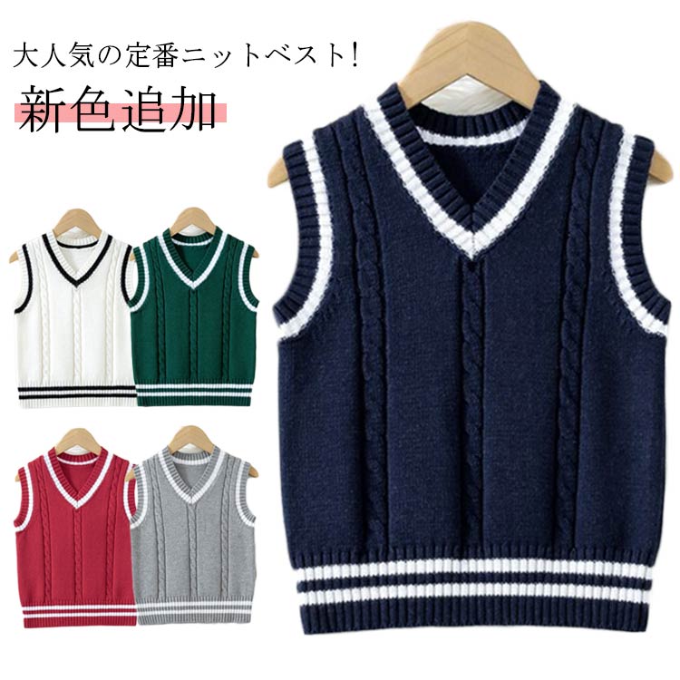 大人気の定番ニットベスト!柔らかく、温かな綿混素材で楽ちんな着心地ケーブル編みと配色ラインをあしらったデザインがポイントシンプルなインナーにパッと合わせるだけでかわいい印象に体温調節にもかかせない便利アイテム ●商品の色は、撮影時の光や、お客様のモニターの色具合などにより、実際の商品と異なる場合がございます。あらかじめ、ごください。 ●製品によっては、生地の特性上、洗濯時に縮む場合がございますので洗濯時はご注意下さいませ。 ▼色味の強い製品によっては他の衣類などに色移りする場合もございますので、速やかに（脱水、乾燥等）するようにお願いいたします。 ▼生地によっては摩擦や汗、雨などで濡れた時は、他の製品に移染する恐れがございますので、着用の際はご注意下さい。 ▼生地の特性上、やや匂いが強く感じられるものもございます。数日のご使用や陰干しなどで気になる匂いはほとんど感じられなくなります。 メーカー希望小売価格はメーカーカタログに基づいて掲載しています