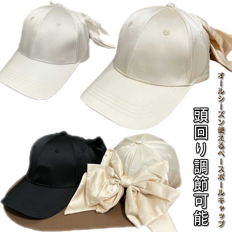 ビッグリボン キャップ 帽子 通学 UVカット 白 春 ベースボールキャップ 夏 春夏 リボン 無地 日焼け防..