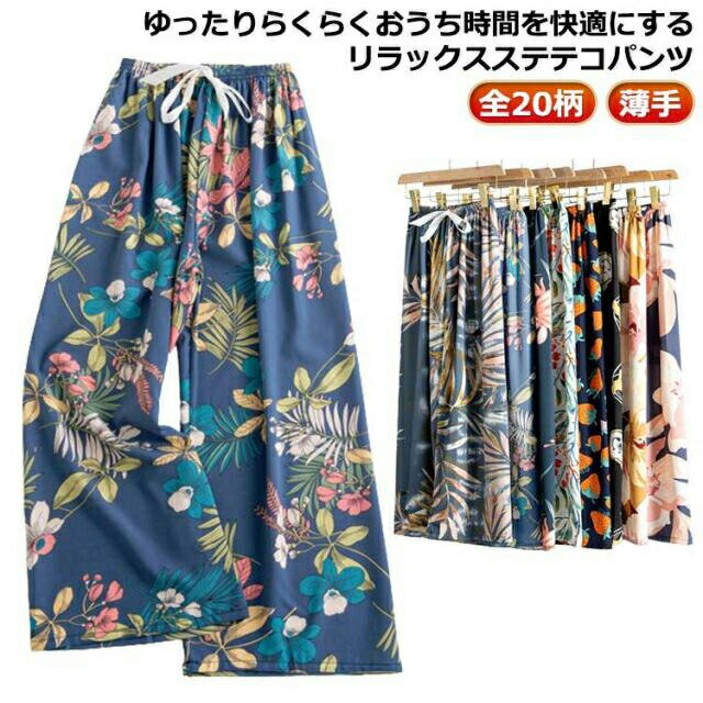 ステテコ リラックスパンツ パンツ 全20柄 ルームウェア ステテコパンツ 薄手 部屋着 リラテコ ルームパンツ 柄 総柄 9分丈 ゆったり レディース ボトム...