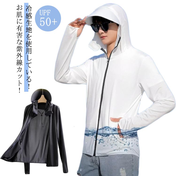 夏用 男女兼用 薄手 ライトアウター 冷感 薄手 パーカー メンズ メンズ UVパーカー パーカー UVカット 薄手 接触冷感 ラッシュガード ライトアウター 涼しい 冷房対策 つば付 紫外線対策 涼しい 日焼け止め服 ひんやり 軽量 通気性 大きいサイズ カジュアル UPF50+