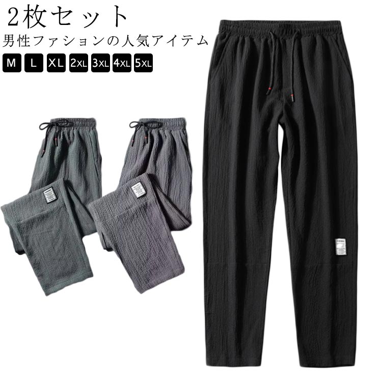Rakuten - 冷感パンツ 夏 速乾 夏 メンズ 冷感 夏 アンクルパンツ パンツ ジャージ ジョガーパンツ 冷感 接触冷感 ストレッチパンツ パンツ 軽量 アクティブパンツ メンズ スウェット 2枚セット トレーニング パンツ ジム メンズ 夏服 黒 ブラック グレー 大きいサイズ