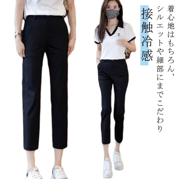 ストレートパンツ オフィス 涼しい ボトムス スラックス 接触冷感 夏 ストレッチ スラックスパンツ テーパードパンツ 就活 春 面接 フォーマル レディース 長ズボン イージーパンツ ロングパンツ ひんやり ビジネス 卒園式 入学式 入園式 通勤
