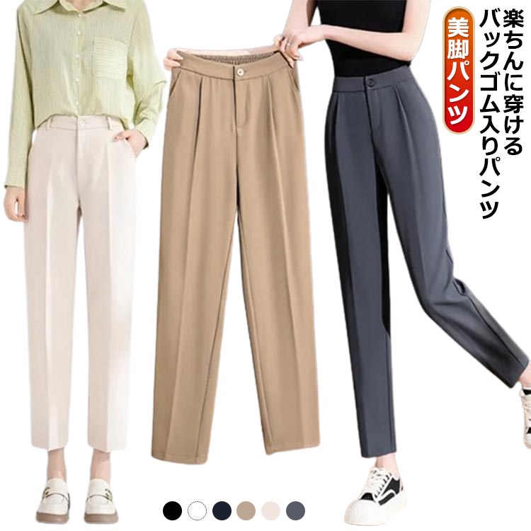 楽ちん レディース 八分丈 テーパードパンツ ウエストゴム ズボン ロングパンツ イージーパンツ ブラッ..